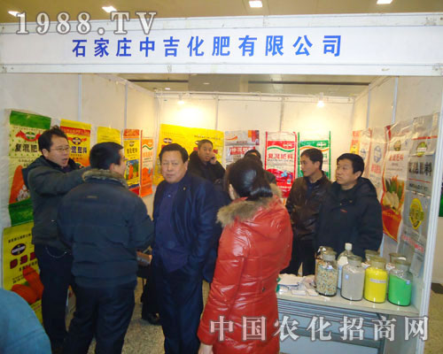 石家莊中吉化肥-2011河北肥料會(huì)招商展位