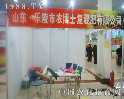 山東樂陵市農(nóng)博士復(fù)混肥有限公司-菏澤農(nóng)資會招商