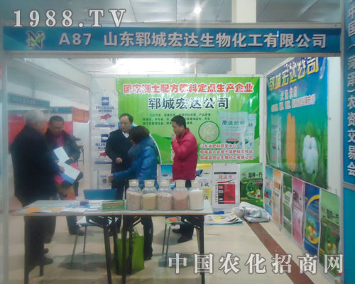 山東鄆城宏達(dá)生物化工-菏澤農(nóng)資會(huì)招商展位