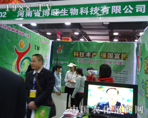 河南博旺生物科技在河北省植保會大力宣傳！