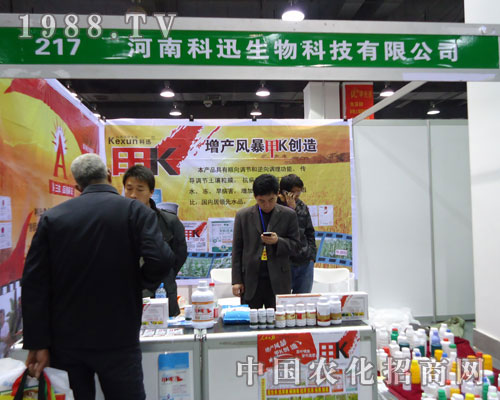 河南科訊生物在河北省植保會(huì)大力宣傳！