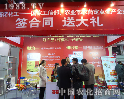 河南賽諾化工在河北省植保會(huì)大力宣傳！