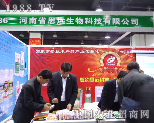 河南思遠(yuǎn)生物在河北省植保會(huì)大力宣傳！