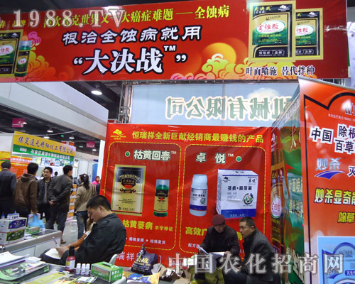 恒瑞祥在河北省植保會(huì)大力宣傳！