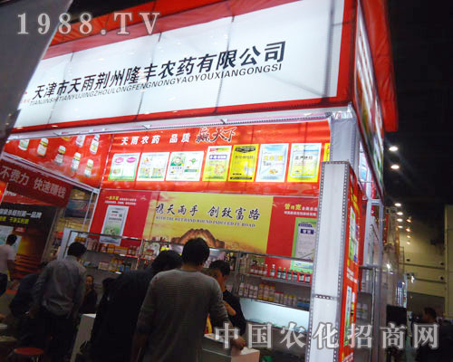 隆豐農(nóng)藥有限公司參展河南省農(nóng)資交易會