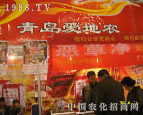 青島愛地農(nóng)生物濟南植保會上招商加盟