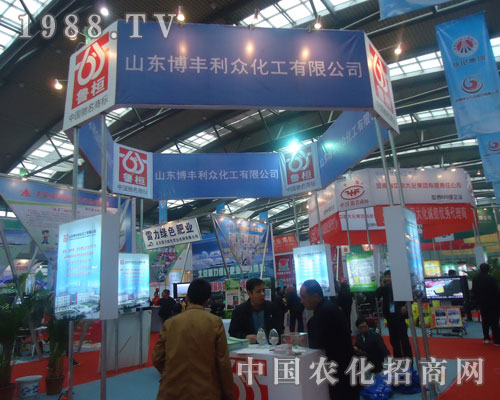 山東博豐利眾化工在西安磷復肥會上招商火爆