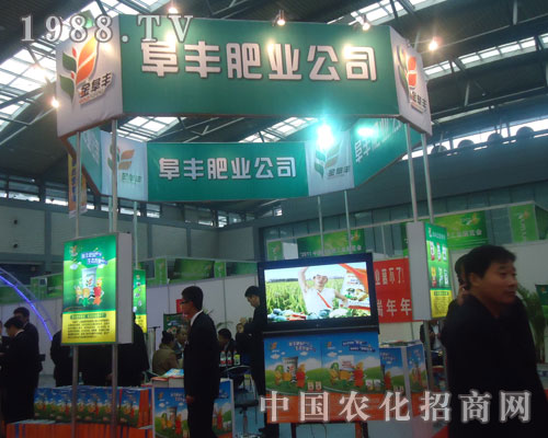 阜豐肥業(yè)公司與您相約2011全國(guó)磷復(fù)肥展會(huì)