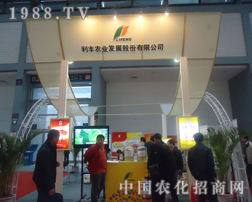 利豐農(nóng)業(yè)與您相約2011全國磷復(fù)肥展會(huì)