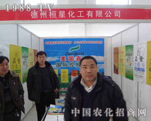 山東農(nóng)博會(huì) 桓星化工氣勢(shì)磅礴