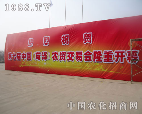 第七屆菏澤農(nóng)資會隆重開幕！