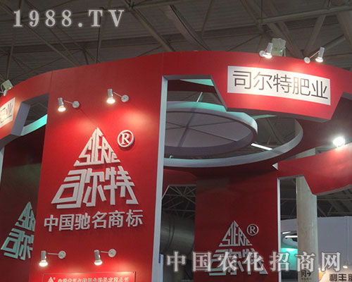 司爾特肥業(yè)重磅出擊13屆濰坊磷復肥會議
