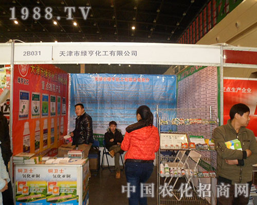 綠亨化工在28屆全國植保交易會上全力以赴