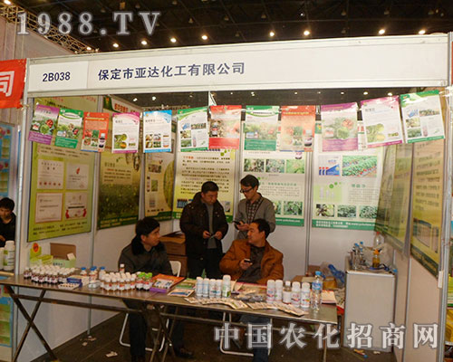 亞達(dá)化工亮相2012年第二十八屆河南省植保雙交會