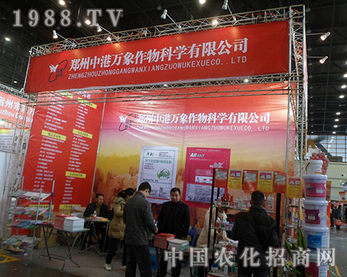 中港萬(wàn)象在2012年鄭州植保會(huì)上充滿了熱情