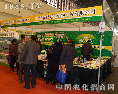 安丘萬邦2012全國植保會火爆招商