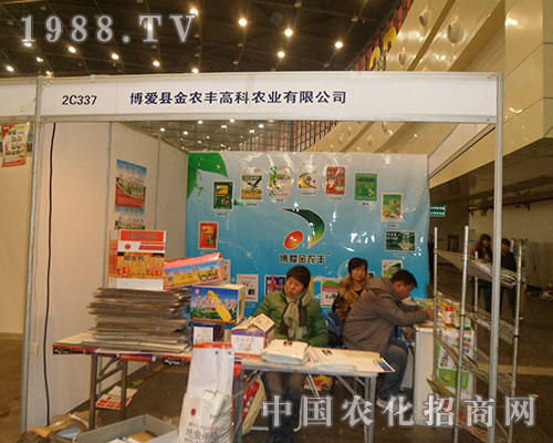 金農(nóng)豐出戰(zhàn)2012年第28屆植保會(huì)