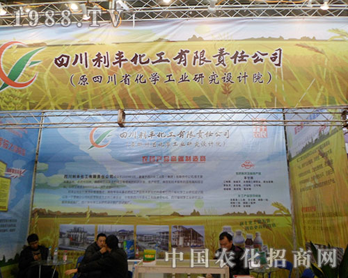     利豐化工第28屆全國植保會上招商火爆