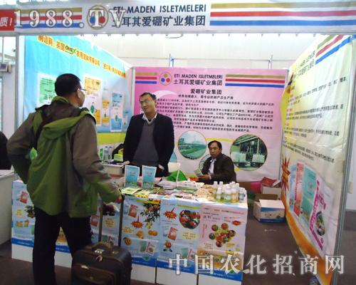 土耳其愛硼礦業(yè)集團(tuán)戎裝出戰(zhàn)2012年鄭州植保會(huì)