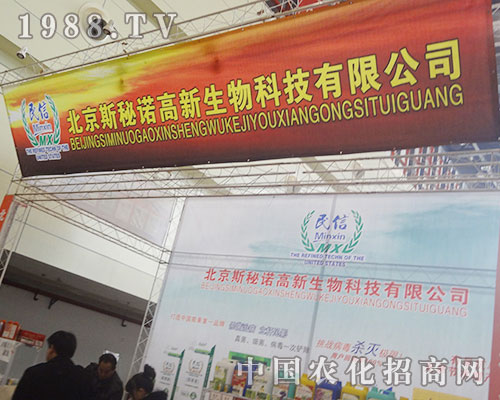     斯秘諾在河南省植保雙交會引人眼球