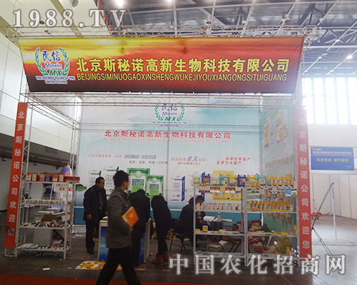     斯秘諾在河南省植保雙交會引人眼球