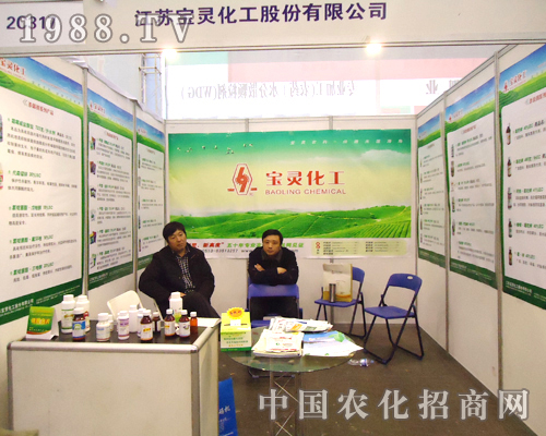 寶靈化工亮相2012年鄭州植保會