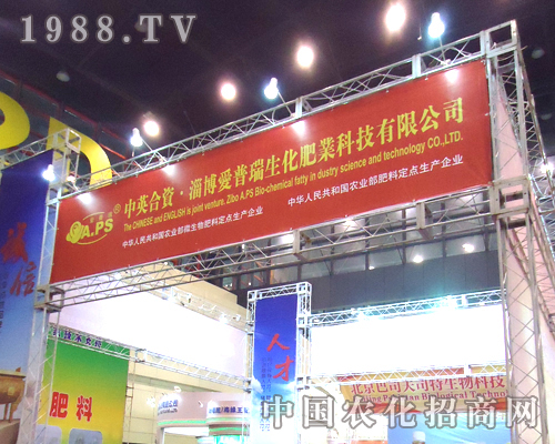     愛普瑞生化在28屆全國植保交易會(huì)上好評如潮