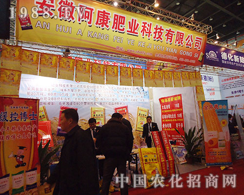 阿康肥業(yè)2012年第28屆植保會(huì)招商盛況