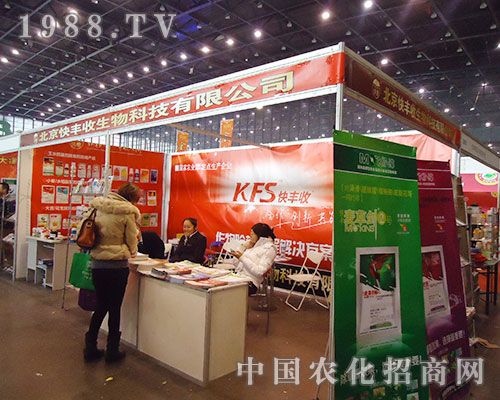 北京快豐收參加28屆全國植保交易會大放異彩