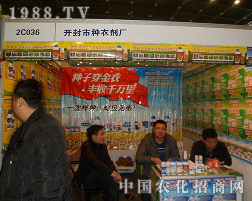種衣劑廠盛裝出席2012河南鄭州植保信息交流會
