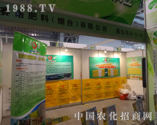 賽諾出席2013全國磷復(fù)肥展銷會