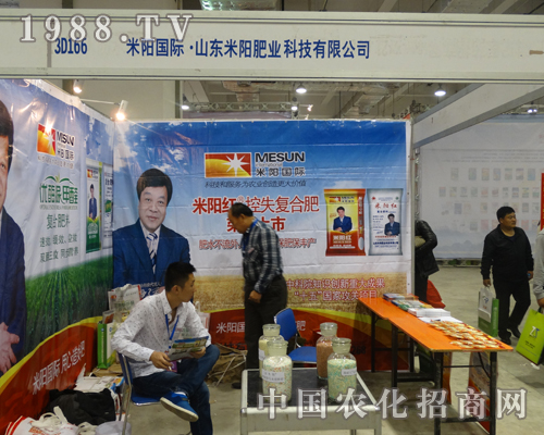 山東米陽在2013濟南植保交易會上招商火熱
