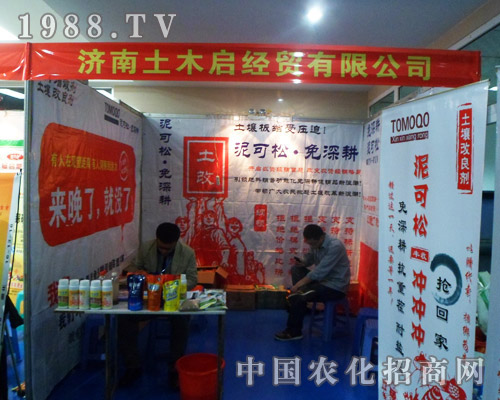 土木啟經貿參展2013合肥肥料交易會