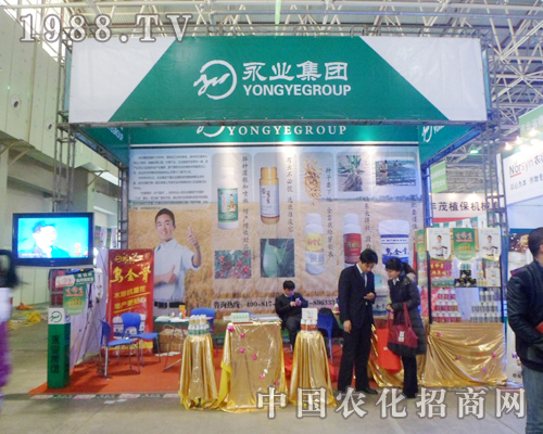 永業(yè)集團為2013河北廊坊植保雙交會增光彩