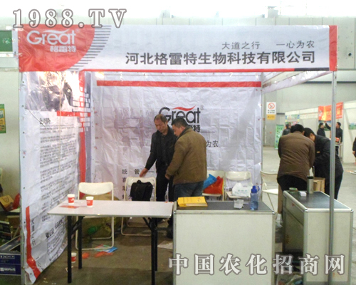 格雷特生物借助2013年河北省植保交流會(huì)盡顯風(fēng)采