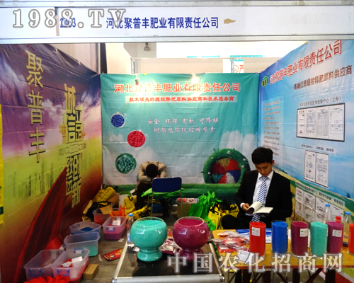 聚普豐肥業(yè)在2014濟(jì)南植保會(huì)上備受贊譽(yù)