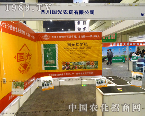 四川國光農(nóng)資亮相2014河南農(nóng)藥會(huì)