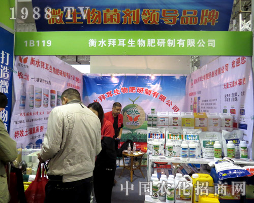 2015濟(jì)南植保會(huì) 拜耳生物肥健康肥！