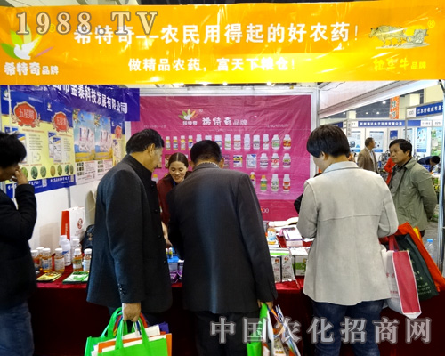     2015年河南農(nóng)藥會(huì)希特奇-農(nóng)民用的起的好農(nóng)藥