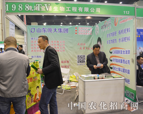 菏澤寶源生物向2015鄭州肥料會(huì)送寶