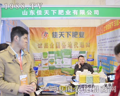 山東佳天下參加了2015中原肥料會(huì)