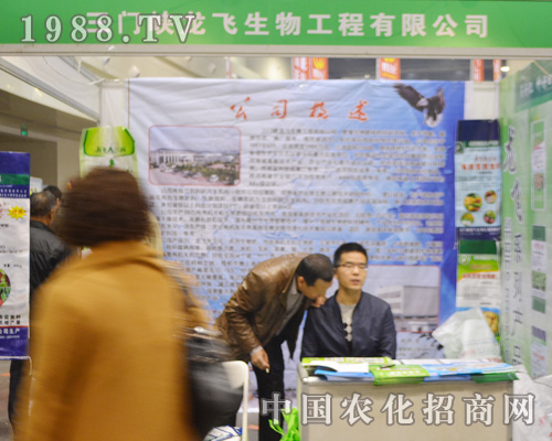     三門峽龍飛生物工程有限公司參加2015河南春季農(nóng)資交易會