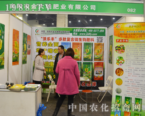 第十二屆中原肥料會上，南陽市金大地肥業(yè)有限公司攜“沃樂豐”多肽復合