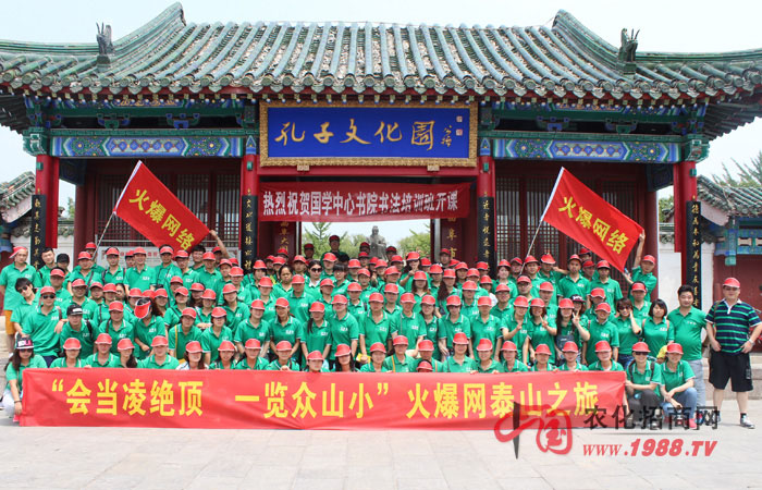 火爆網(wǎng)泰山之行,感受團(tuán)隊(duì)的力量