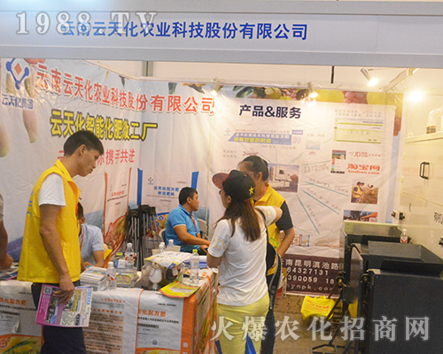 云南云天化2016廣西農(nóng)資會(huì)展位前人頭攢動(dòng)
