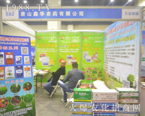 唐山鑫華農(nóng)藥在2016年鄭州農(nóng)藥會生機(jī)勃勃