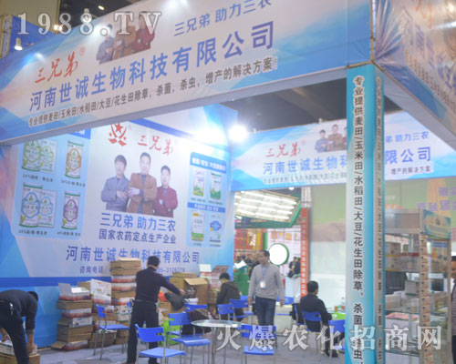 河南世誠(chéng)生物2016年河南農(nóng)藥會(huì)火爆招商