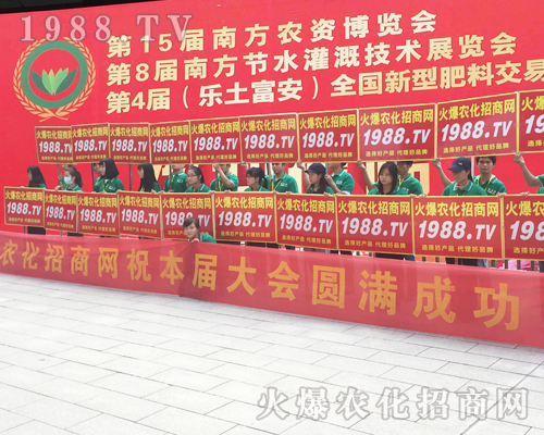     2017南寧農資會，火爆農化招商網(wǎng)再創(chuàng)輝煌