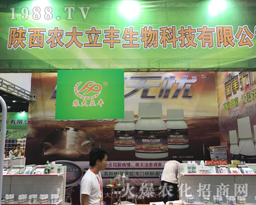 陜西農大立豐生物出席2017廣西農資博覽會
