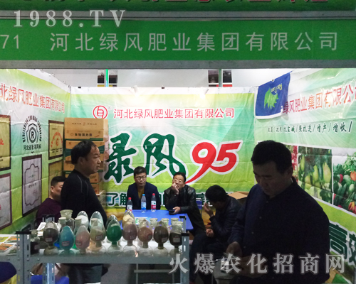 河北綠風肥業(yè)在2017濟南植保會賺足眼球